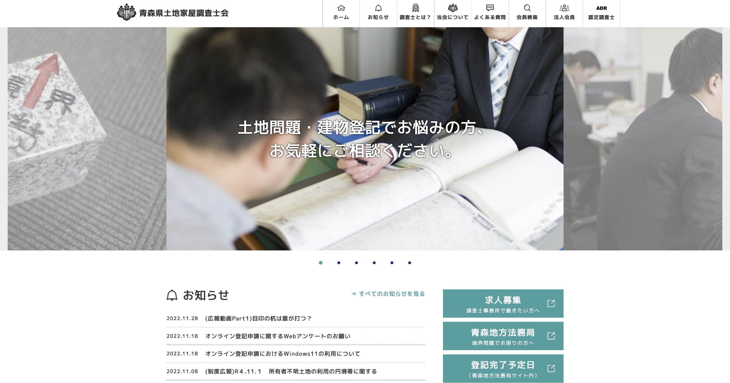 青森県土地家屋調査士会の写真(青森県八戸市)